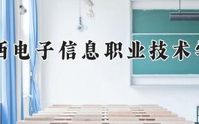 陕西电子信息职业技术学院2024在河南录取分数线是多少？最低275分/最高339分