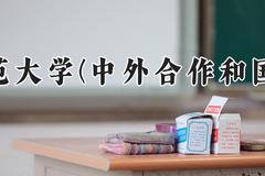 吉林师范大学(中外合作和国际课程)2024在河南录取分数线是多少？最低404分/最高478分