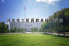 河北化工医药职业技术学院2024在陕西录取分数线是多少？最低332分/最高399分