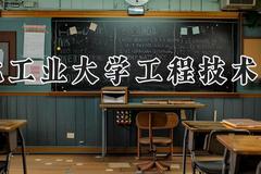 湖北工业大学工程技术学院2024在河南录取分数线是多少？最低448分/最高482分