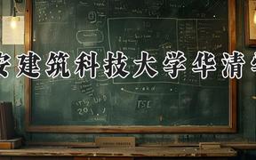 西安建筑科技大学华清学院2024在河南录取分数线是多少？最低444分/最高472分