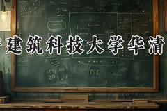西安建筑科技大学华清学院2024在河南录取分数线是多少？最低444分/最高472分