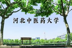 河北中医药大学2024在陕西录取分数线是多少？最低473分/最高496分