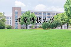 北京科技大学2024在陕西录取分数线是多少？最低567分/最高623分