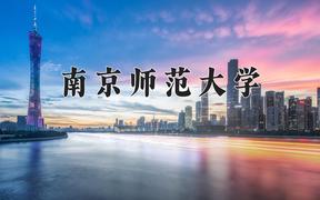 南京师范大学2024在陕西录取分数线是多少？最低563分/最高587分