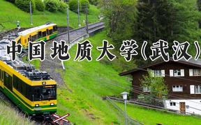 中国地质大学(武汉)2024在河南录取分数线是多少？最低580分/最高614分