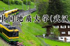 中国地质大学(武汉)2024在河南录取分数线是多少？最低580分/最高614分