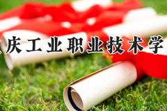 重庆工业职业技术学院2024在河南录取分数线是多少？最低404分/最高423分