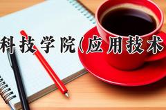 黄河科技学院(应用技术学院)2024在河南录取分数线是多少？最低422分/最高445分