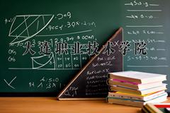 大连职业技术学院2024在陕西录取分数线是多少？最低330分/最高352分