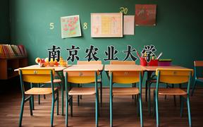 南京农业大学2024在陕西录取分数线是多少？最低543分/最高580分