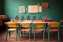 南京农业大学2024在陕西录取分数线是多少？最低543分/最高580分