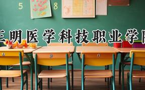 三明医学科技职业学院2024在河南录取分数线是多少？最低340分/最高382分