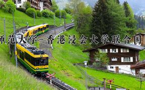 北京师范大学-香港浸会大学联合国际学院2024在陕西录取分数线是多少？最低502分/最高516分
