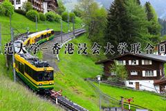 北京师范大学-香港浸会大学联合国际学院2024在陕西录取分数线是多少？最低502分/最高516分