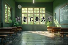 湖南工业大学2024在陕西录取分数线是多少？最低490分/最高517分