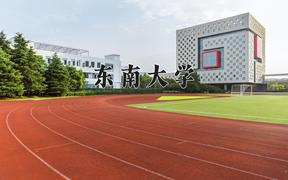 东南大学2024在陕西录取分数线是多少？最低602分/最高665分