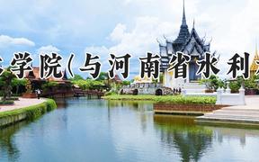 河南交通职业技术学院2024在河南录取分数线是多少？最低192分/最高253分