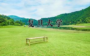复旦大学2024在陕西录取分数线是多少？最低637分/最高699分