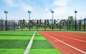 陕西科技大学2024在陕西录取分数线是多少？最低498分/最高536分