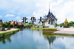 北华大学2024在陕西录取分数线是多少？最低442分/最高482分