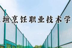 长垣烹饪职业技术学院2024在河南录取分数线是多少？最低196分/最高273分