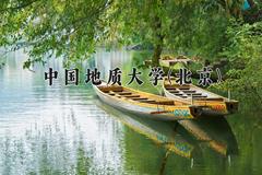 中国地质大学(北京)2024在陕西录取分数线是多少？最低559分/最高599分