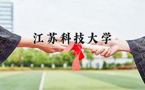 江苏科技大学2024在陕西录取分数线是多少？最低494分/最高543分