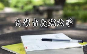 内蒙古民族大学2024在河南录取分数线是多少？最低452分/最高521分