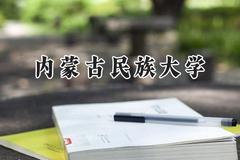 内蒙古民族大学2024在河南录取分数线是多少？最低452分/最高521分