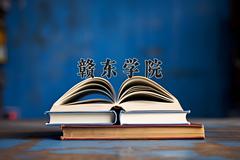 赣东学院2024在陕西录取分数线是多少？最低450分/最高467分
