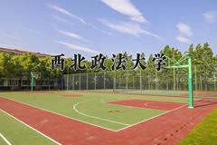 西北政法大学2024在陕西录取分数线是多少？最低495分/最高559分