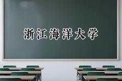 浙江海洋大学2024在河南录取分数线是多少？最低467分/最高546分