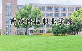 南京科技職業(yè)學院2024在河南錄取分數(shù)線是多少？最低395分/最高445分