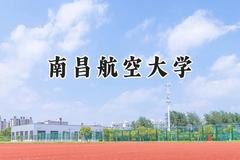 南昌航空大学2024在河南录取分数线是多少？最低471分/最高582分