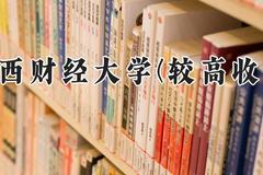 江西财经大学(较高收费)2024在河南录取分数线是多少？最低563分/最高577分