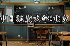 中国地质大学(北京)2024在河南录取分数线是多少？最低582分/最高620分