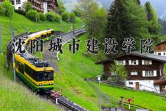 沈阳城市建设学院2024在陕西录取分数线是多少？最低228分/最高408分