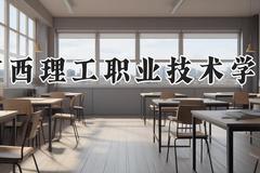 广西理工职业技术学院2024在河南录取分数线是多少？最低168分/最高217分