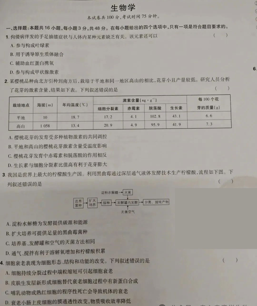 dd2f33f7702e1b666845592bedfebfcb_1750053690980%E7%94%9F%E7%89%A9%E8%AF%95%E9%A2%981.jpg