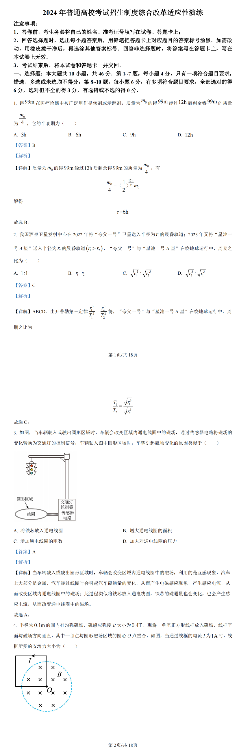 64354f7c954e3ef310328185aac83eae_W020240125366200736359.png