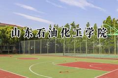 2024山东石油化工学院录取分数线：云南最低468分
