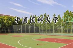 2024中国医科大学录取分数线：云南最低558分
