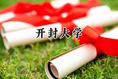2024开封大学录取分数线：河南最低260分