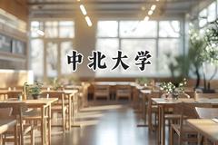 2024中北大学录取分数线：陕西最低493分