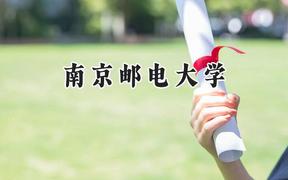 2024南京邮电大学录取分数线：云南最低550分