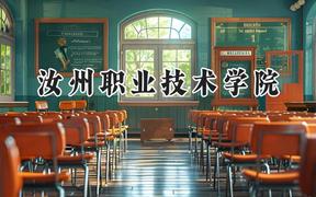 2024汝州职业技术学院录取分数线：河南最低235分