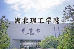 湖北理工学院2024在浙江录取分数线是多少？最低520分/最高570分