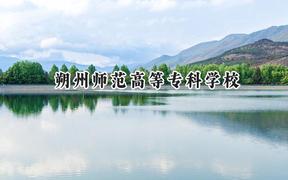 2024朔州师范高等专科学校录取分数线：青海最低318分