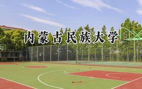 内蒙古民族大学2024在辽宁录取分数线是多少？最低444分/最高500分